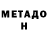 Метадон белоснежный Antonicious